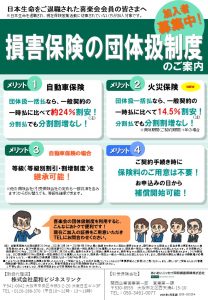 損害保険【自動車保険・火災保険】の団体扱制度のご案内（一部対象外となる場合もあります）